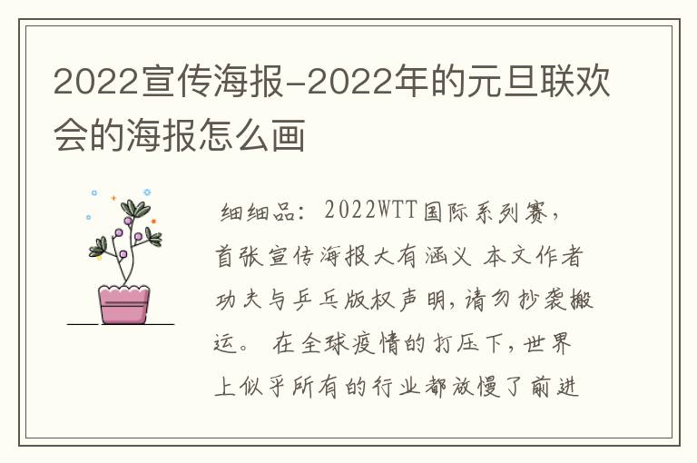 2022宣传海报-2022年的元旦联欢会的海报怎么画