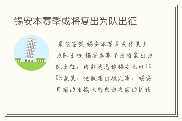 锡安本赛季或将复出为队出征