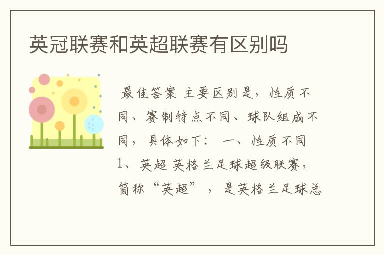 英冠联赛和英超联赛有区别吗