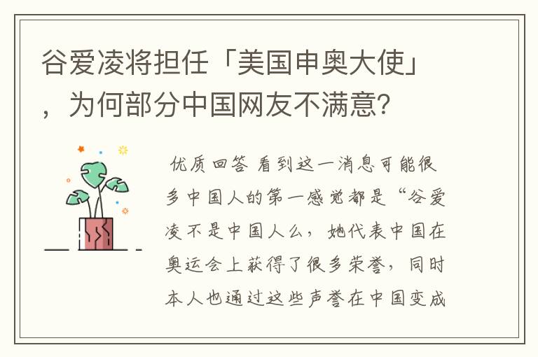 谷爱凌将担任「美国申奥大使」,为何部分中国网友不满意?