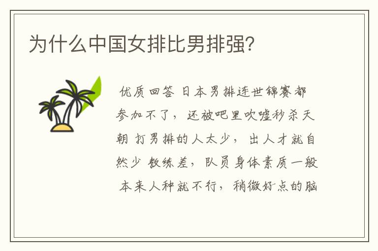 为什么中国女排比男排强?