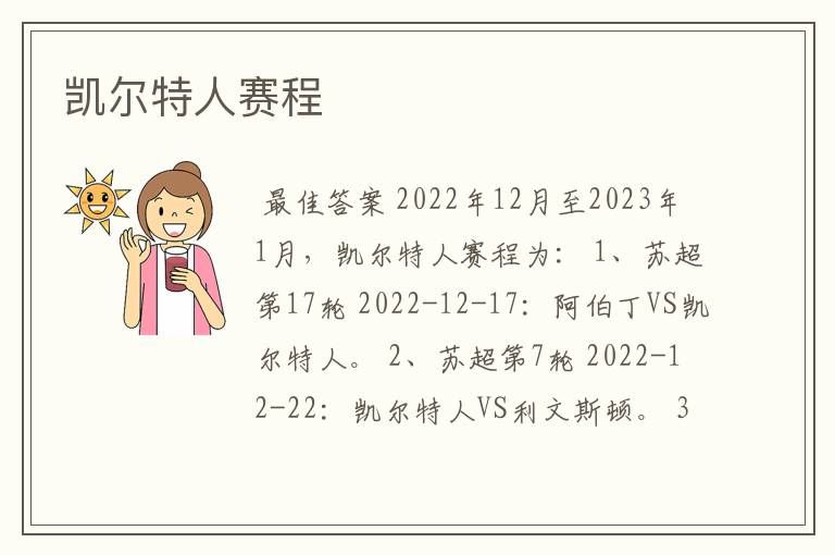 凯尔特人赛程