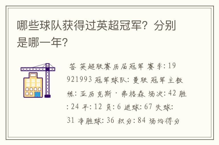 哪些球队获得过英超冠军?分别是哪一年?