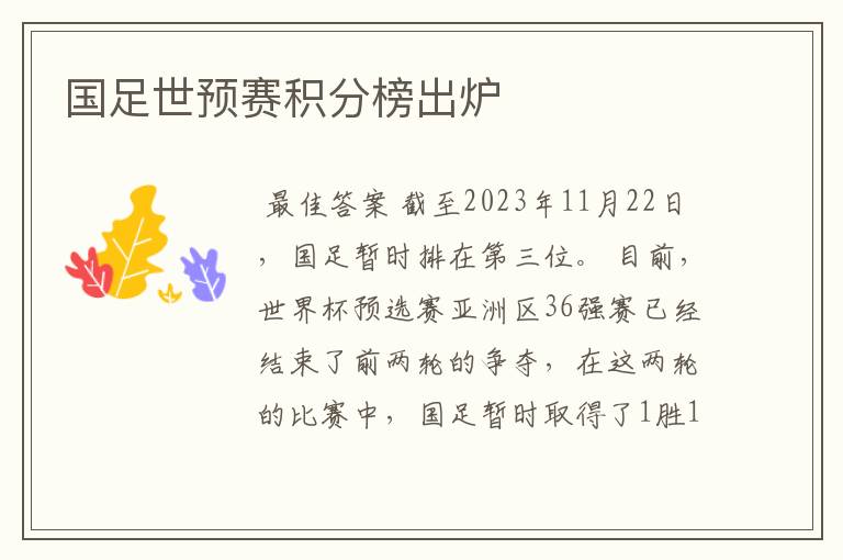 国足世预赛积分榜出炉