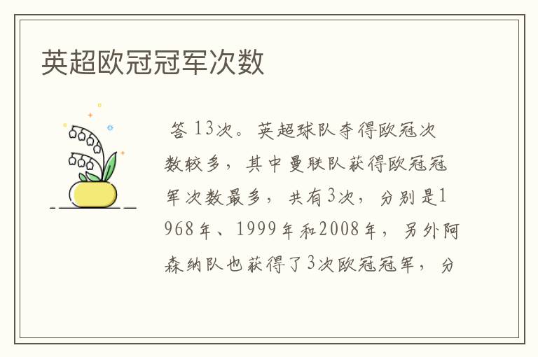 英超欧冠冠军次数
