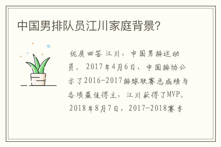 中国男排队员江川家庭背景?