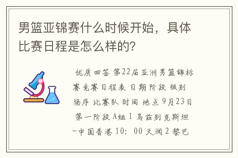 男篮亚锦赛什么时候开始，具体比赛日程是怎么样的？