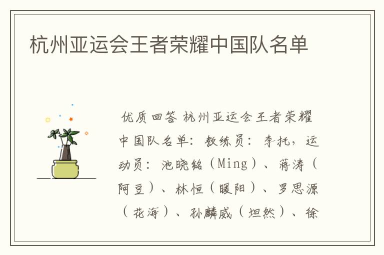 杭州亚运会王者荣耀中国队名单