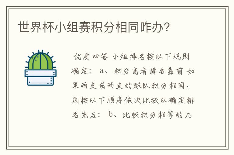 世界杯小组赛积分相同咋办?