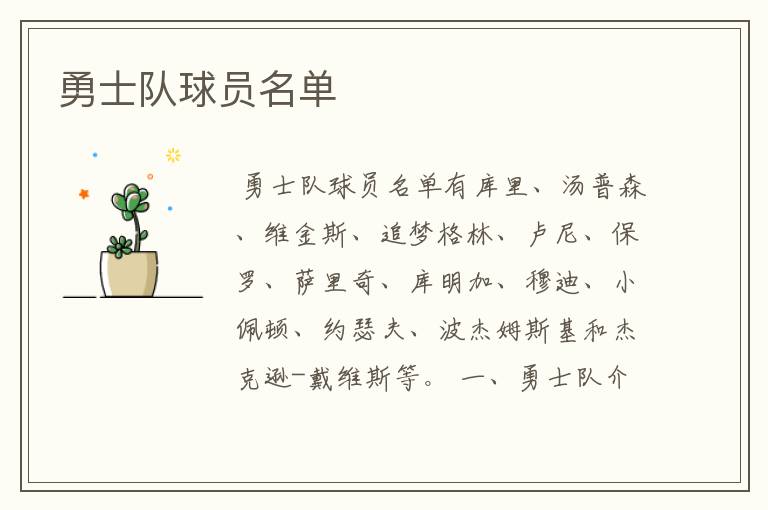 勇士队球员名单