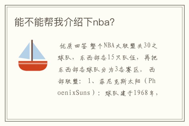 能不能帮我介绍下nba?