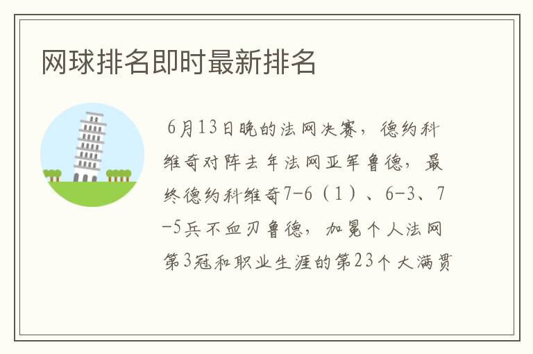 网球排名即时最新排名