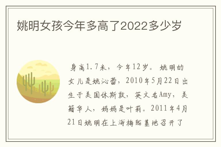 姚明女孩今年多高了2022多少岁