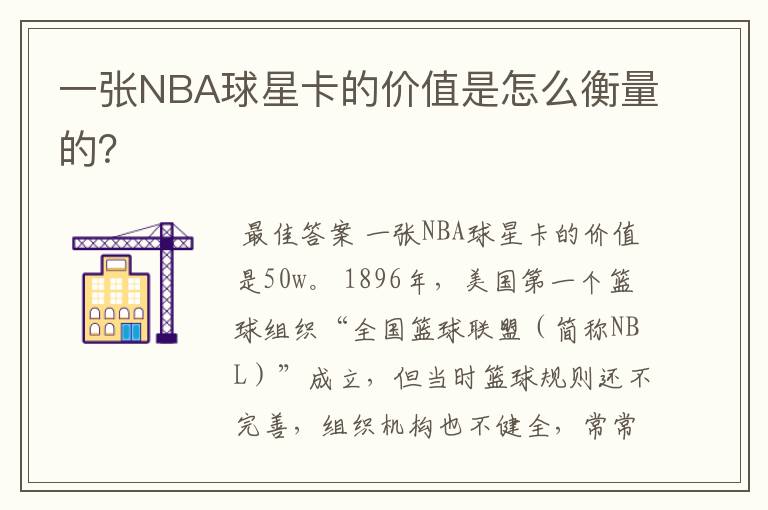 一张NBA球星卡的价值是怎么衡量的?