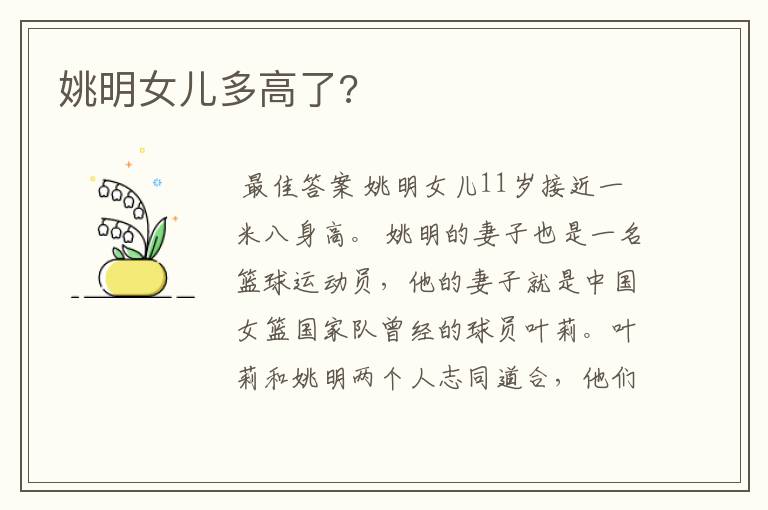 姚明女儿多高了?