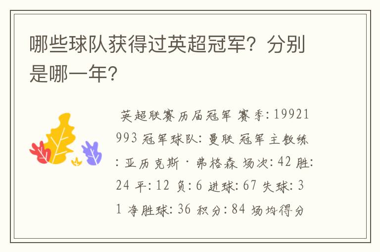 哪些球队获得过英超冠军?分别是哪一年?