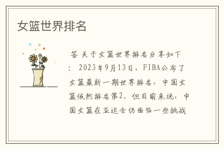 女篮世界排名