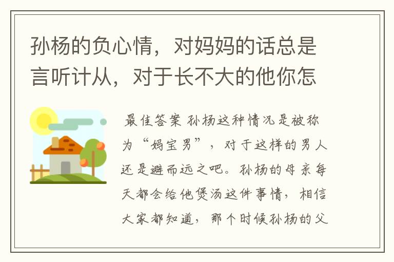 孙杨的负心情,对妈妈的话总是言听计从,对于长不大的他你怎么看?