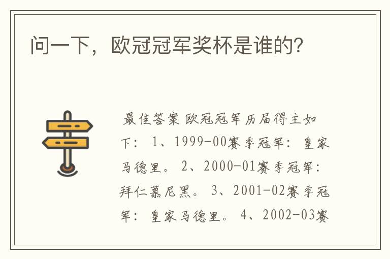 问一下,欧冠冠军奖杯是谁的?