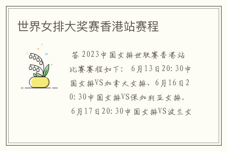 世界女排大奖赛香港站赛程