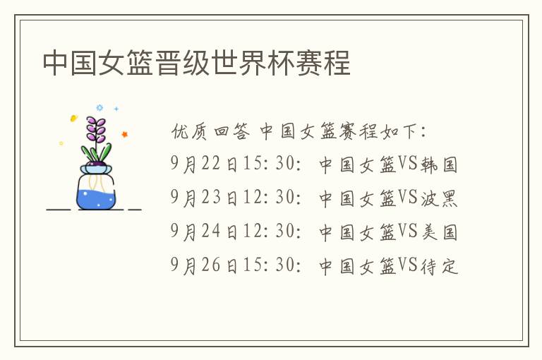 中国女篮晋级世界杯赛程