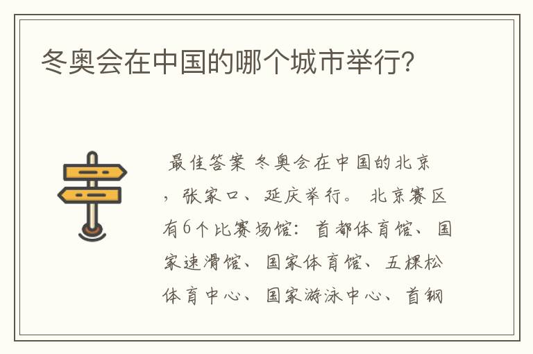冬奥会在中国的哪个城市举行?