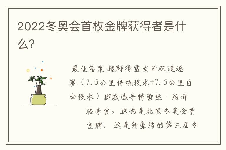 2022冬奥会首枚金牌获得者是什么?