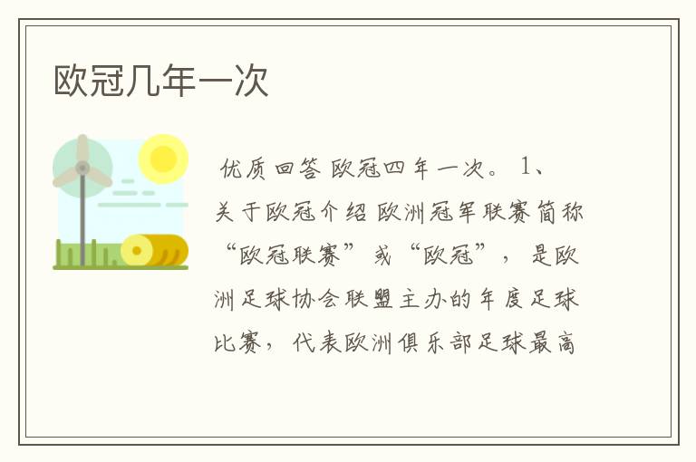 欧冠几年一次
