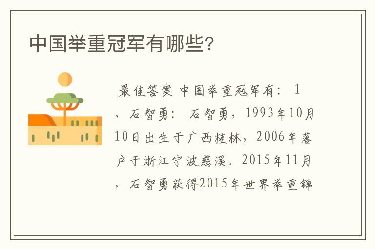 中国举重冠军有哪些?