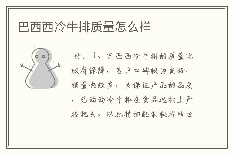 巴西西冷牛排质量怎么样