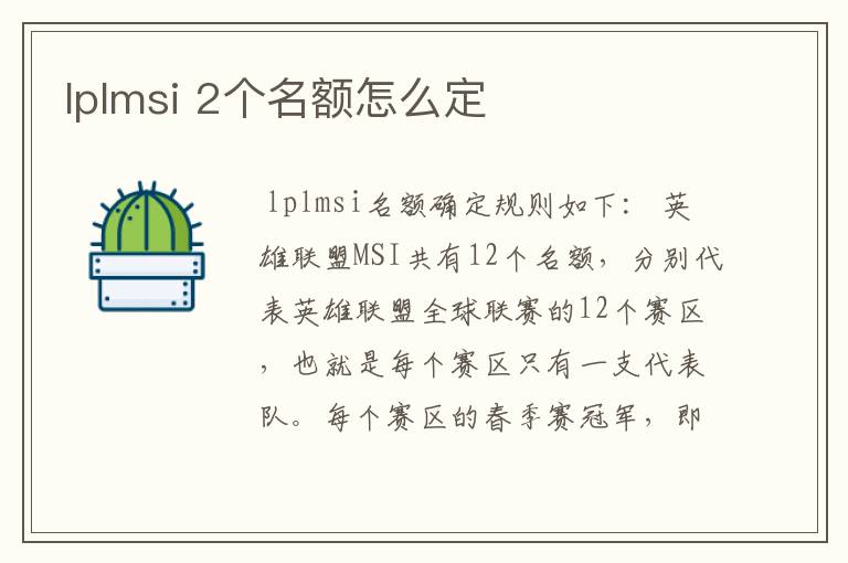 lplmsi 2个名额怎么定