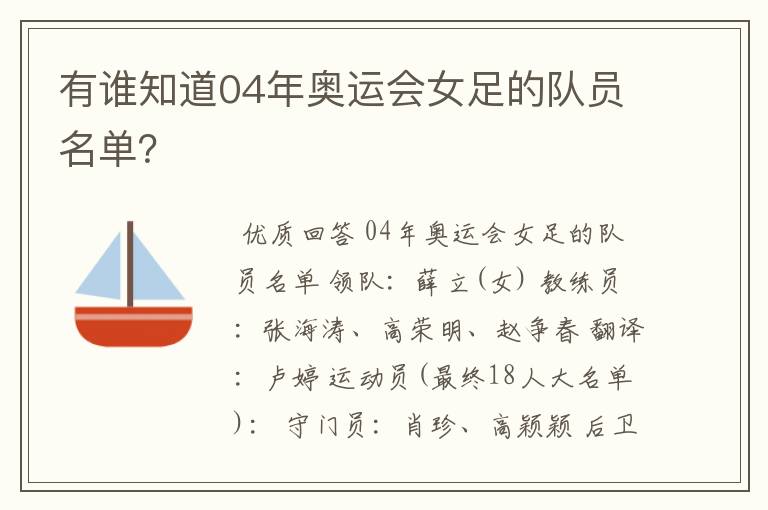 有谁知道04年奥运会女足的队员名单?