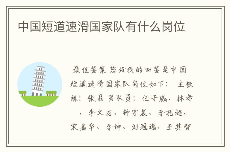 中国短道速滑国家队有什么岗位