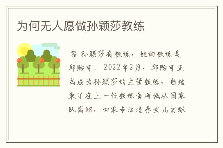 为何无人愿做孙颖莎教练