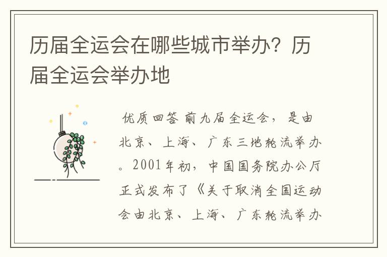 历届全运会在哪些城市举办?历届全运会举办地