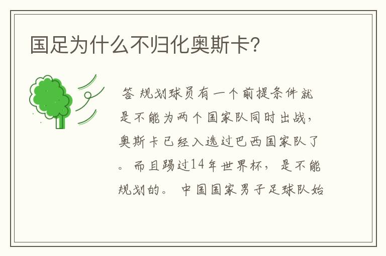 国足为什么不归化奥斯卡?
