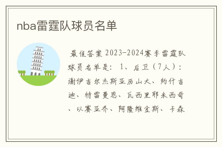 nba雷霆队球员名单