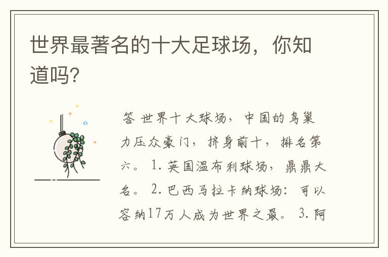 世界最著名的十大足球场,你知道吗?