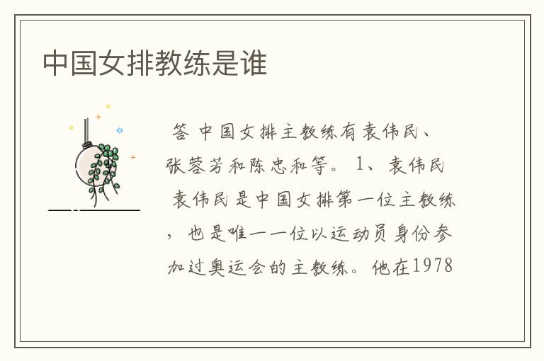 中国女排教练是谁