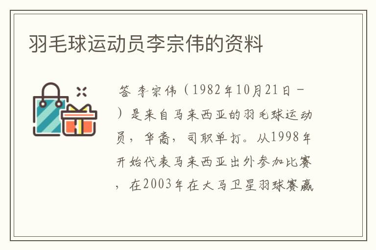 羽毛球运动员李宗伟的资料