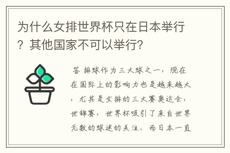 为什么女排世界杯只在日本举行?其他国家不可以举行?