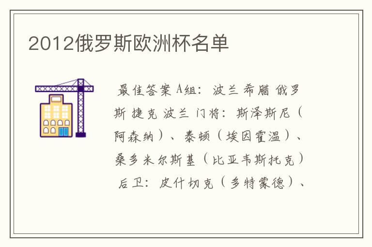 2012俄罗斯欧洲杯名单