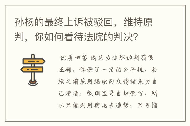 孙杨的最终上诉被驳回,维持原判,你如何看待法院的判决?