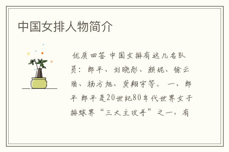 中国女排人物简介