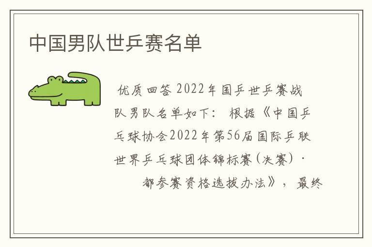 中国男队世乒赛名单