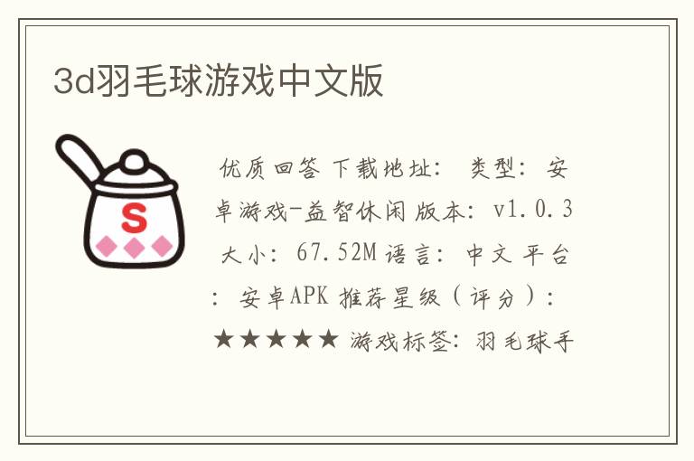 3d羽毛球游戏中文版