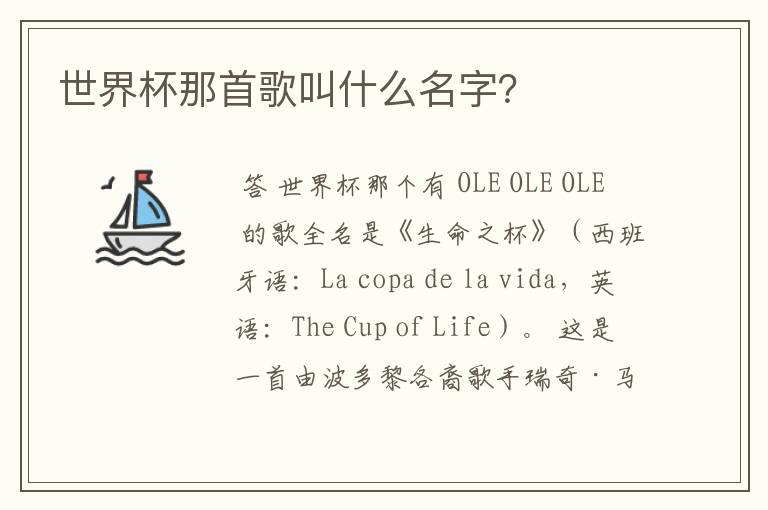 世界杯那首歌叫什么名字?