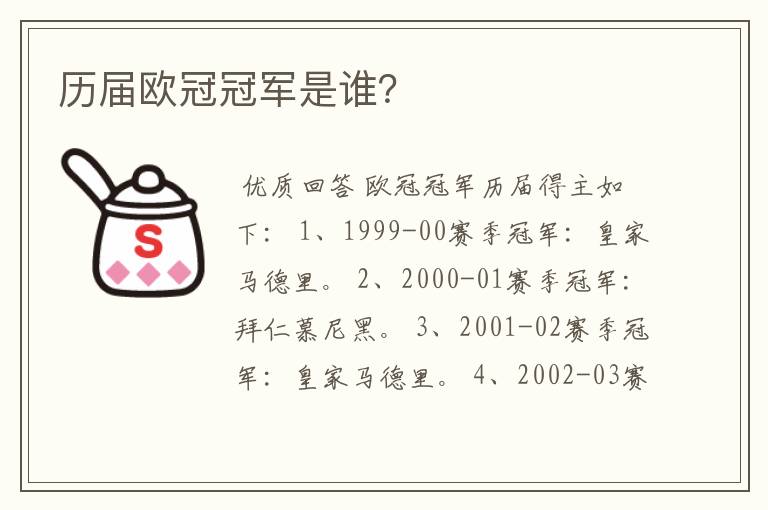 历届欧冠冠军是谁?
