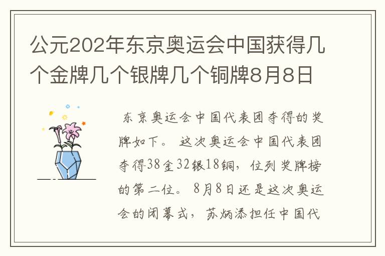 公元202年东京奥运会中国获得几个金牌几个银牌几个铜牌8月8日截止?