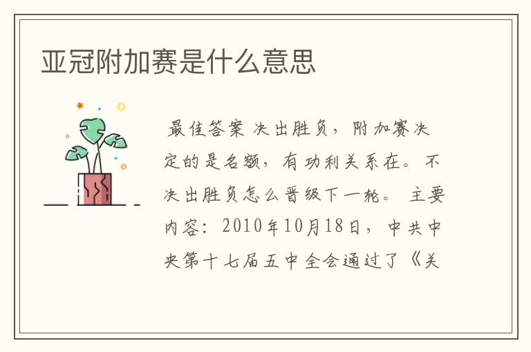 亚冠附加赛是什么意思